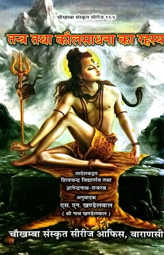 Tantra tatha Kaula Sadhana Ka Rahasya